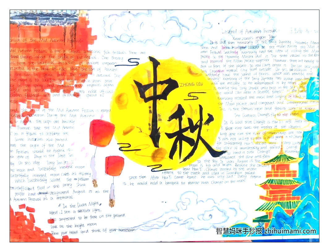 9张漂亮的中秋节英语手抄报图片-图1
