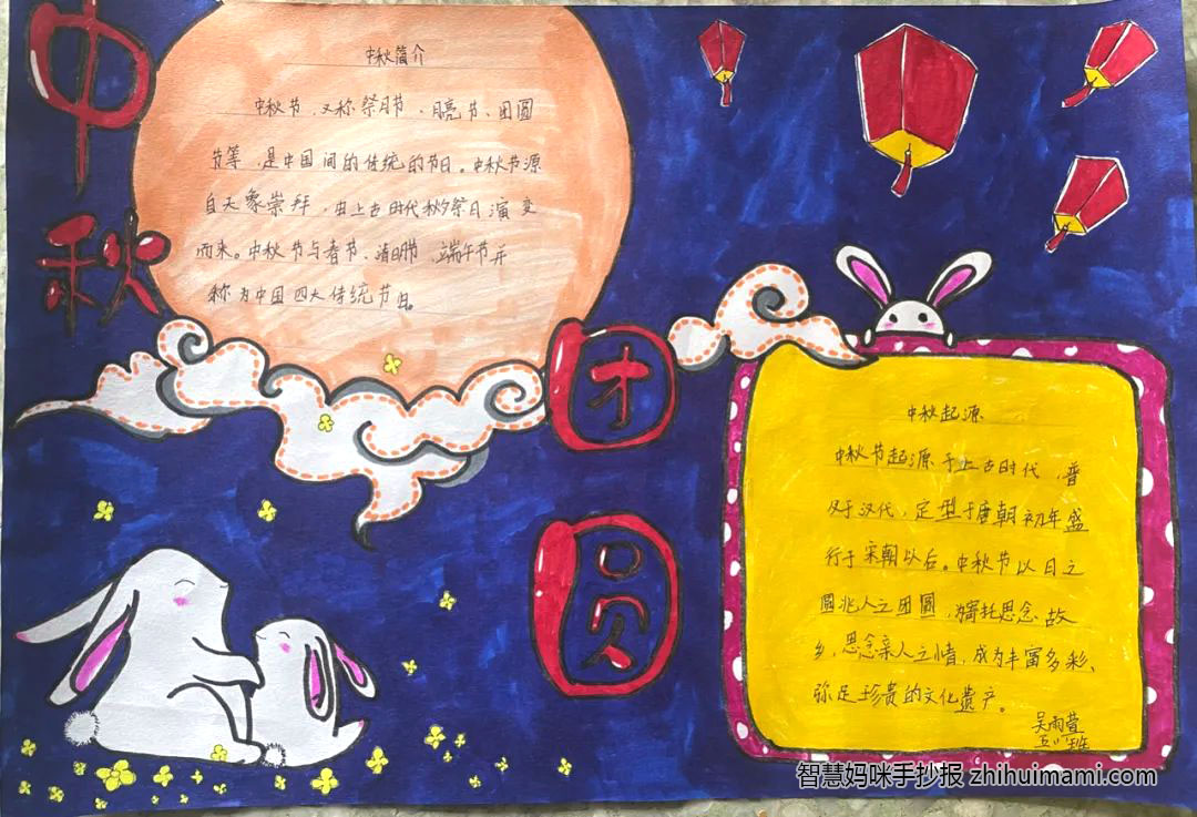 9张漂亮的中秋节英语手抄报图片-图3