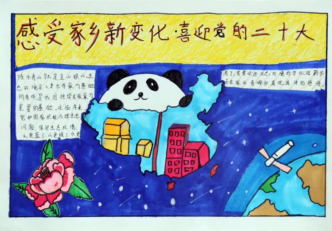 ”感受家乡新变化 喜迎党的二十大“主题手抄报小学组5张-图3