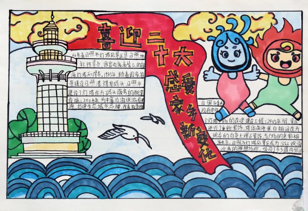 “不忘初心跟党走 喜迎党的二十大 “喜迎二十大手抄报优秀作品欣赏-图1