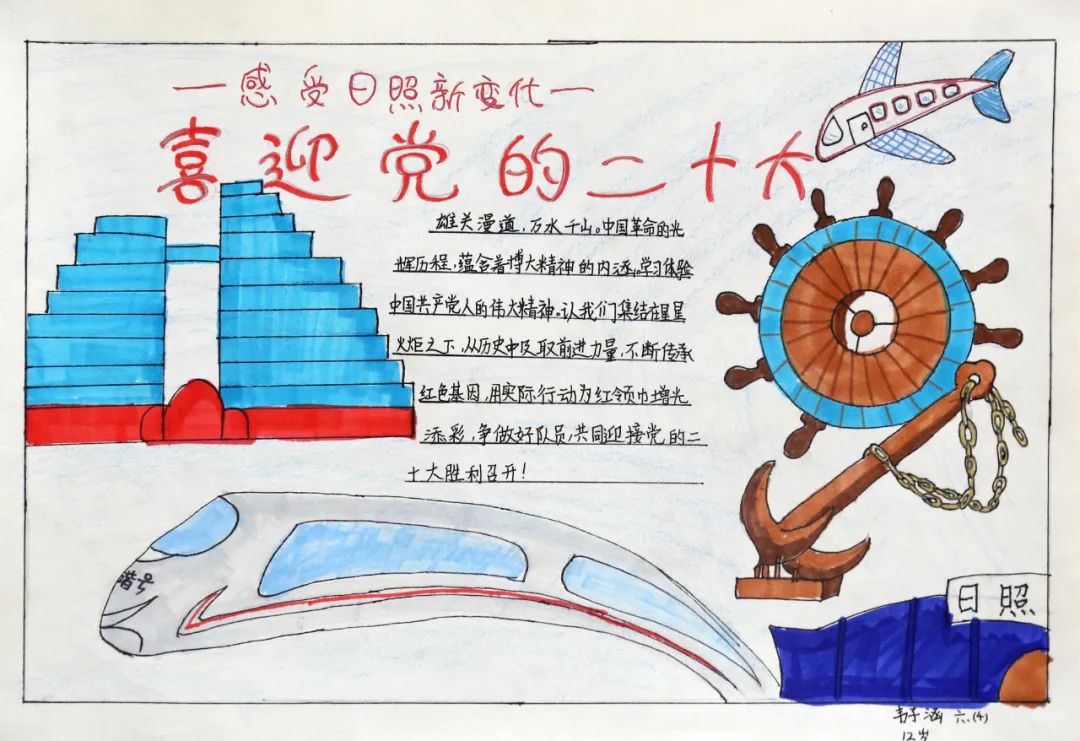 “不忘初心跟党走 喜迎党的二十大 “喜迎二十大手抄报优秀作品欣赏-图5