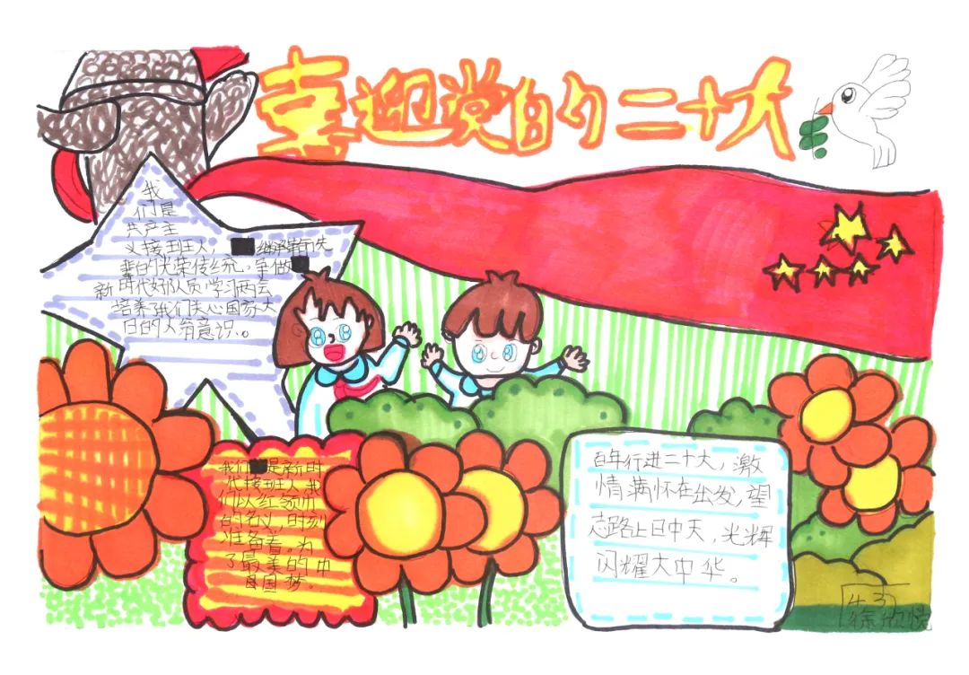 “感受家乡新变化，喜迎党的二十大”少儿手抄报比赛优秀作品6张-图2