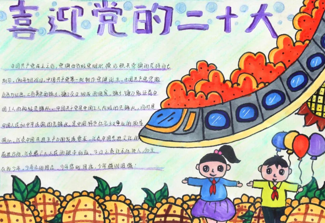 “感受家乡新变化，喜迎党的二十大”少儿手抄报比赛优秀作品6张-图4