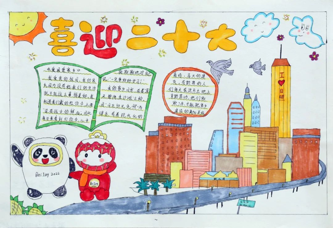 “感受家乡新变化，喜迎党的二十大”少儿手抄报比赛优秀作品6张-图6