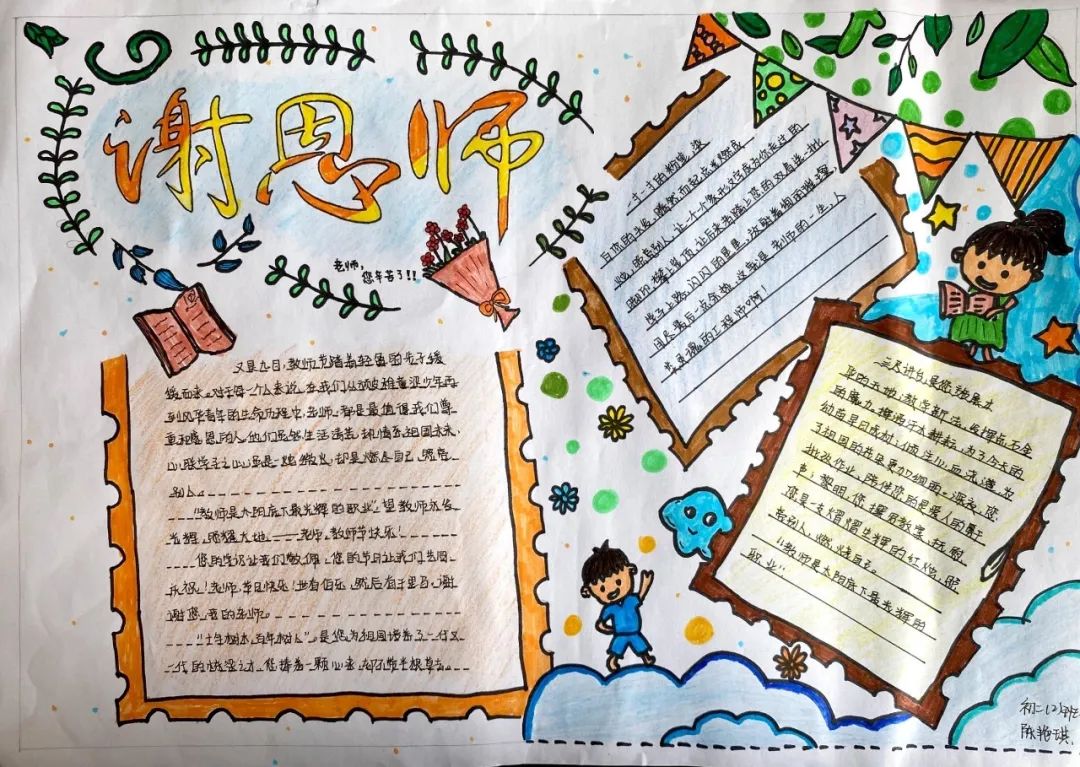 “潜心育桃李 赤诚写春秋”教师节主题手抄报5张-图2