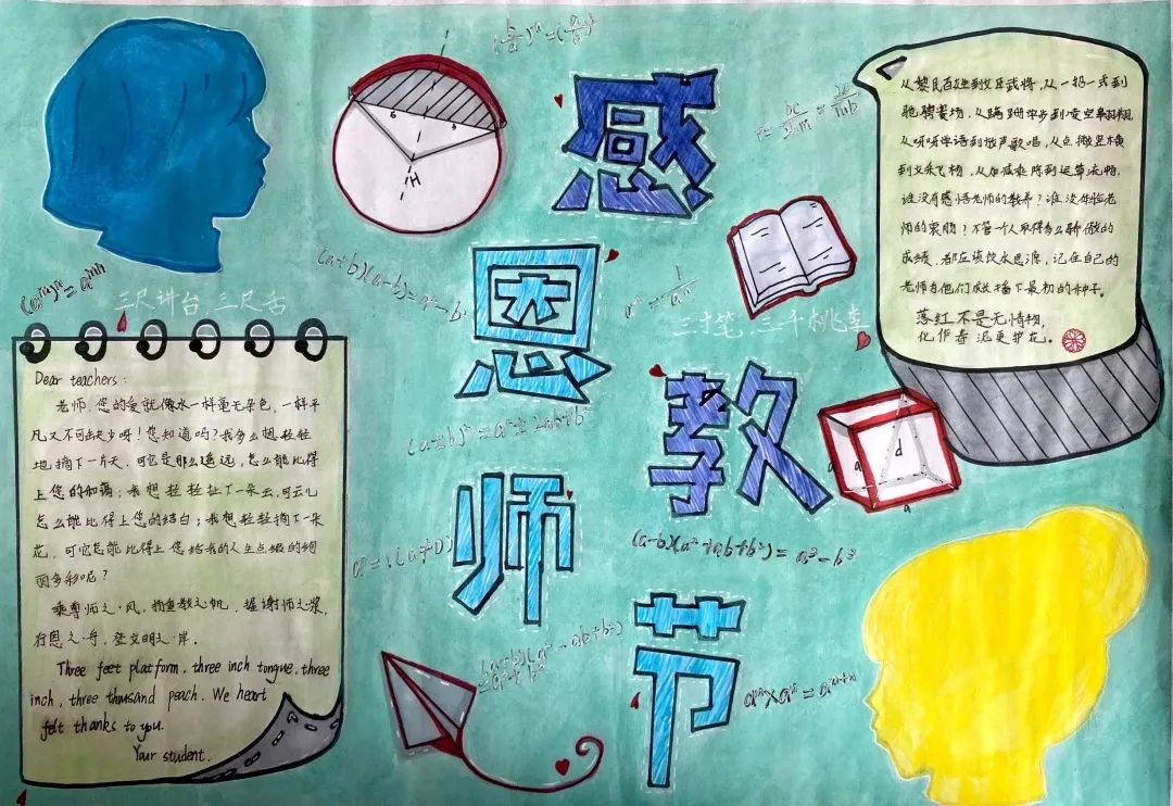 “潜心育桃李 赤诚写春秋”教师节主题手抄报5张-图3