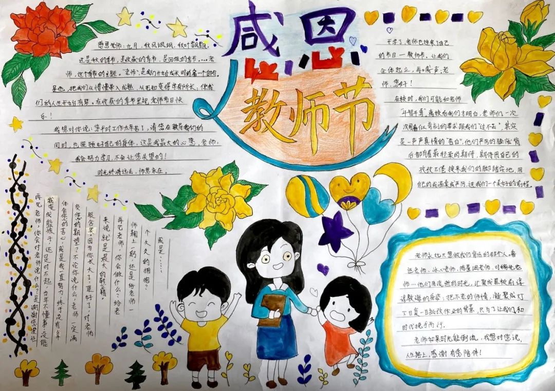 “暖师心 颂师恩 和风细雨润心田”手抄报图片-图1