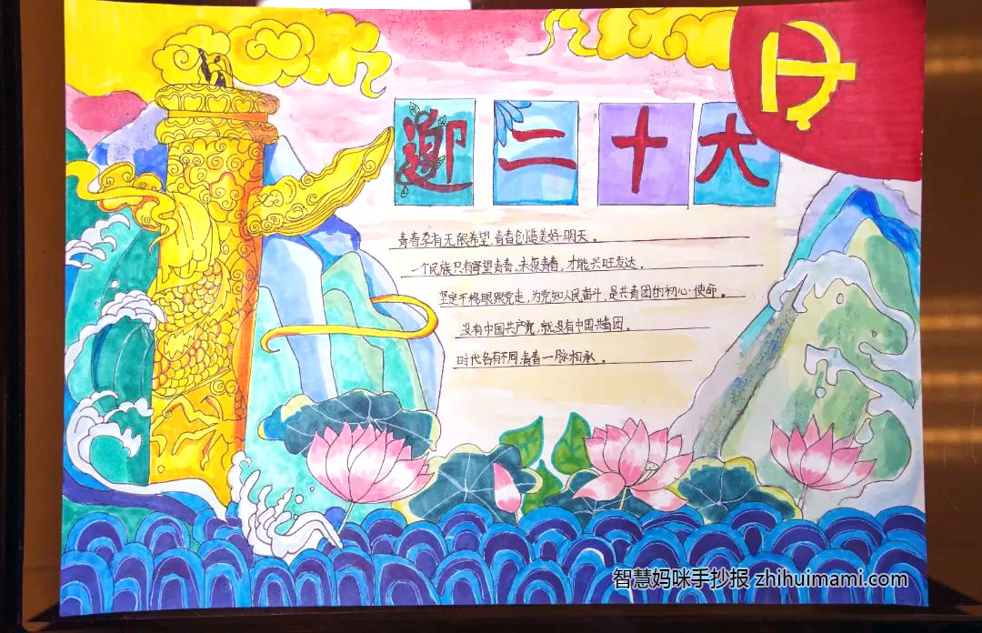 “喜迎二十大 争做好少年”手抄报图片（8张）-图4