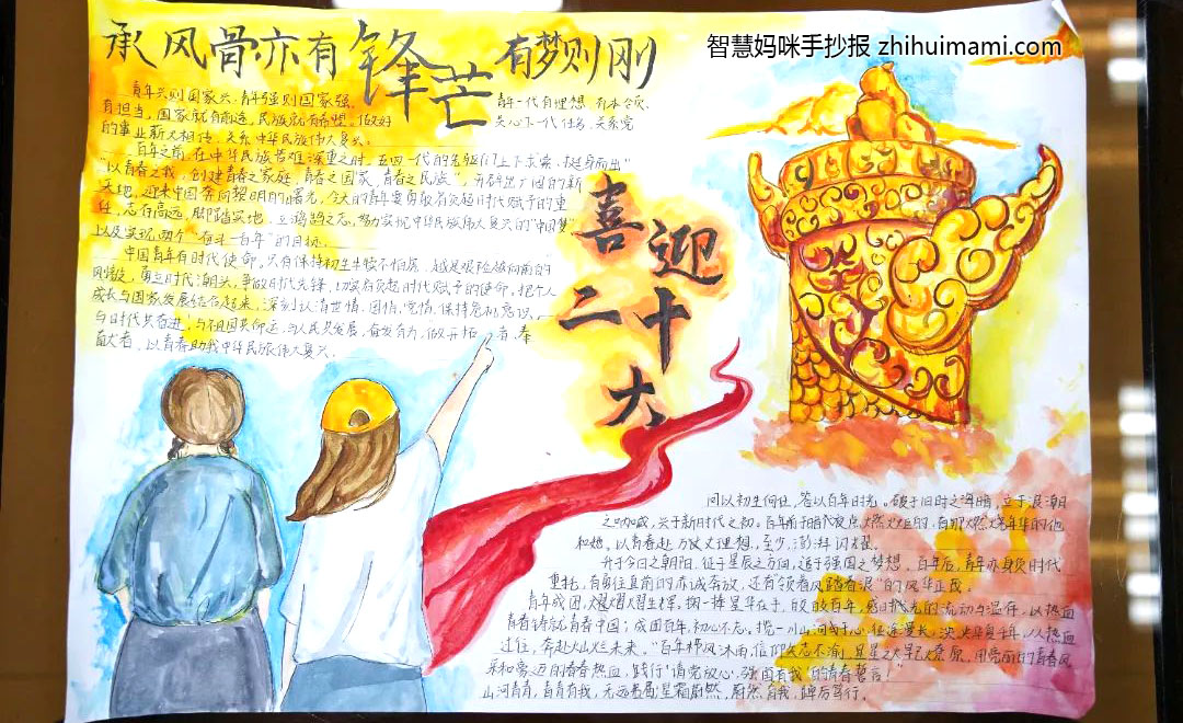 “喜迎二十大 争做好少年”手抄报图片（8张）-图5