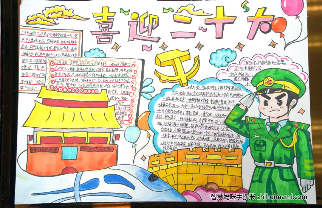 “喜迎二十大 争做好少年”手抄报图片（8张）-图6