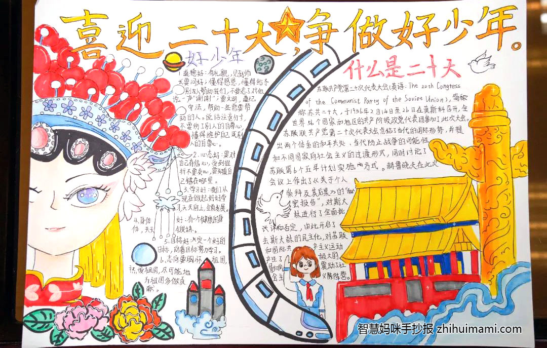 “喜迎二十大 争做好少年”手抄报图片（8张）-图8