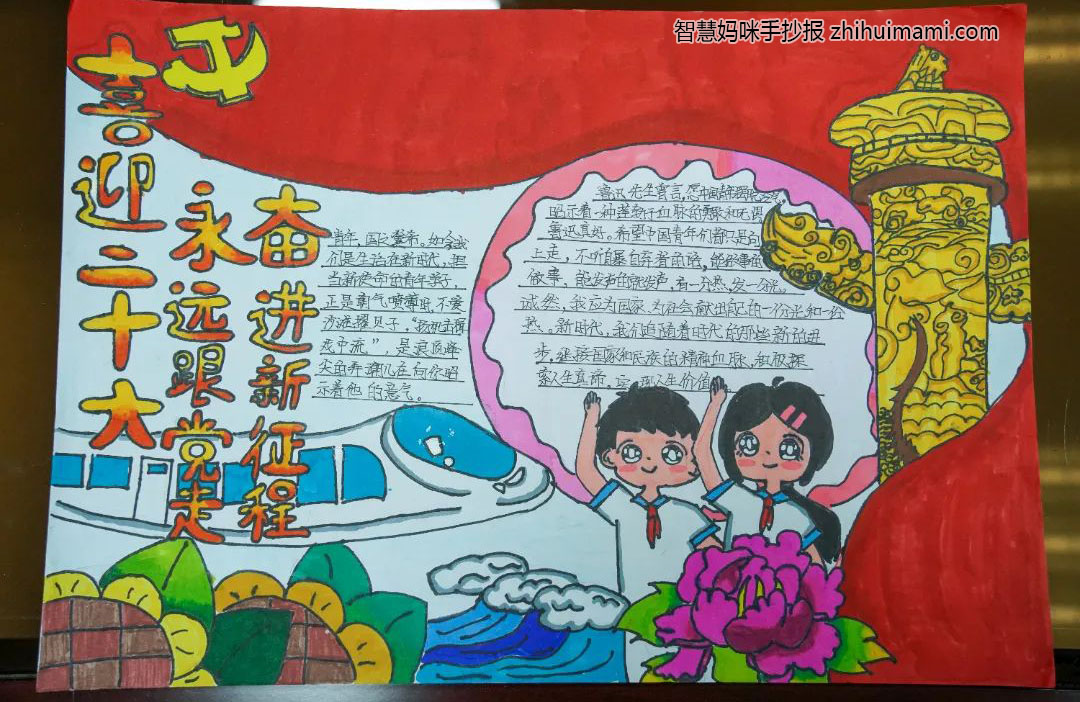 “喜迎二十大 永远跟党走”主题手抄报（8张）-图5