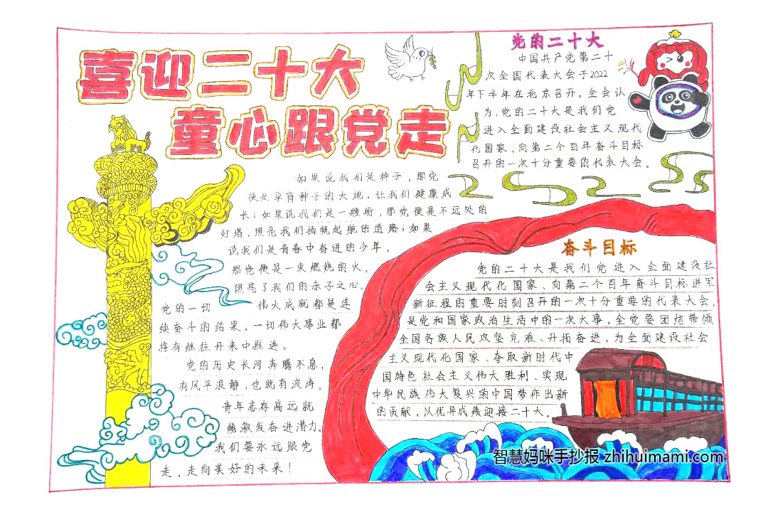 9张“学习二十大 永远跟党走”主题手抄报-图2