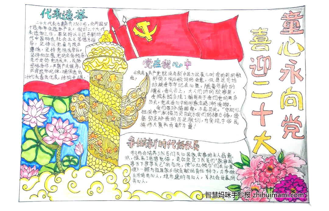 9张“学习二十大 永远跟党走”主题手抄报-图5