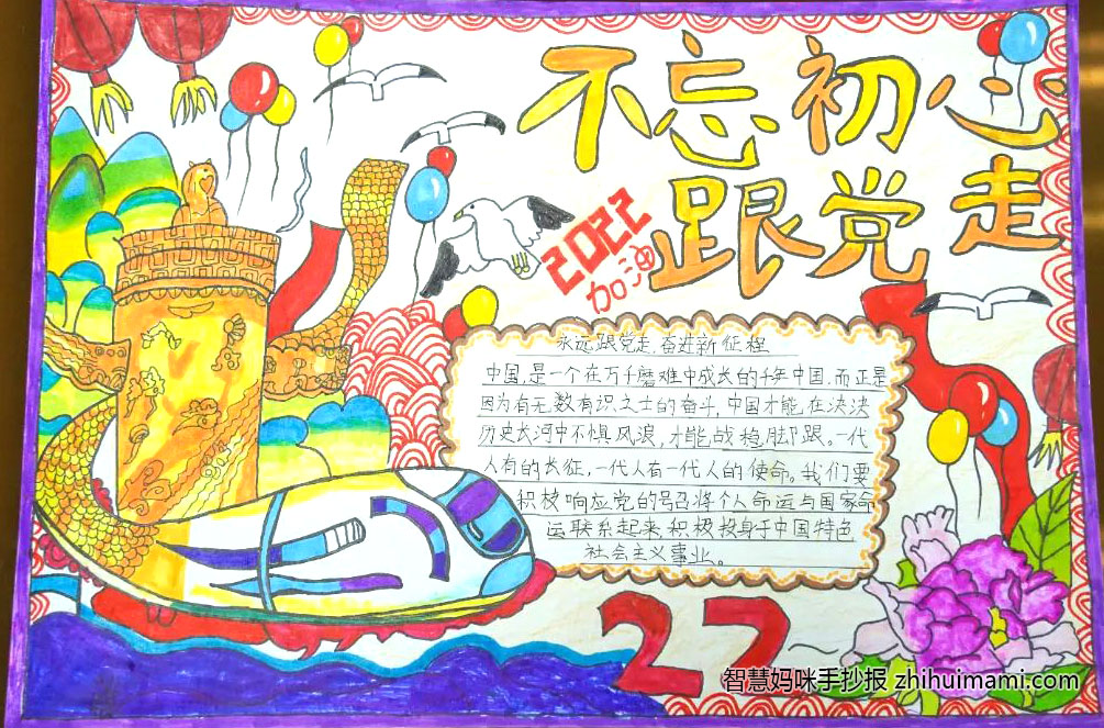 我心向党快乐成长主题手抄报（8张）-图2