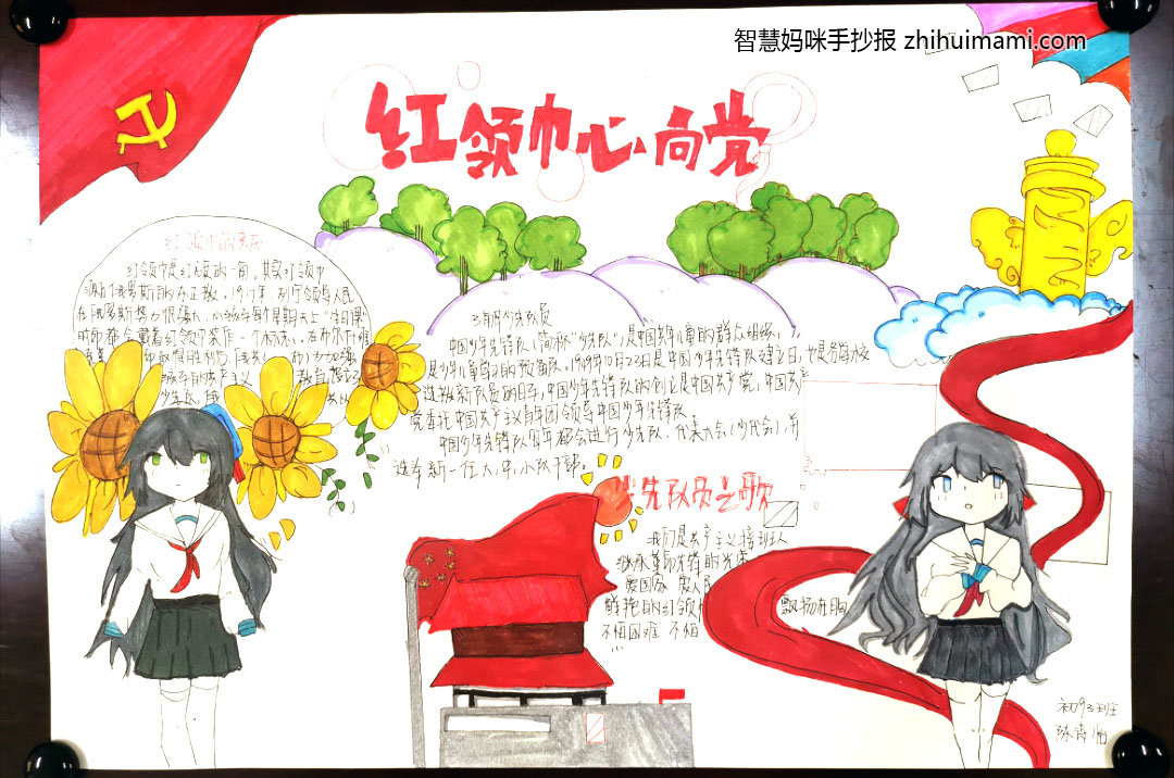 我心向党快乐成长主题手抄报（8张）-图5