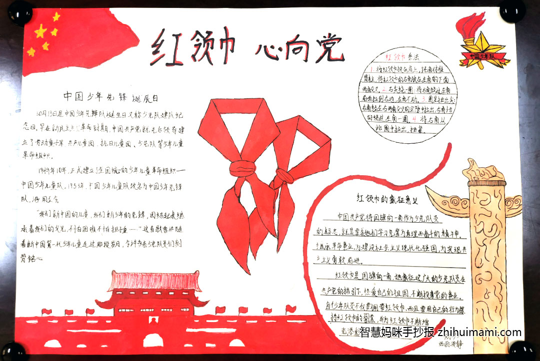 我心向党快乐成长主题手抄报（8张）-图6