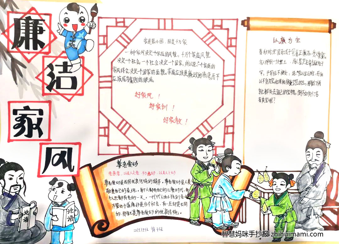 “家风家训 廉洁家风”手抄报图片（8张）-图5