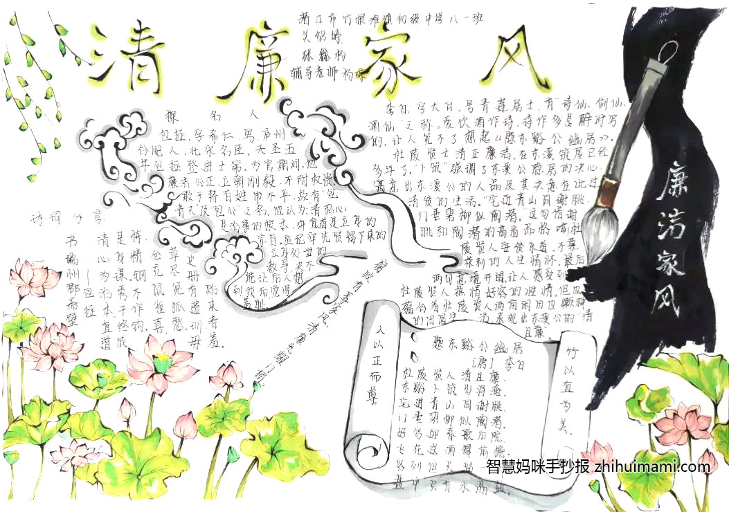 “家风家训 廉洁家风”手抄报图片（8张）-图7