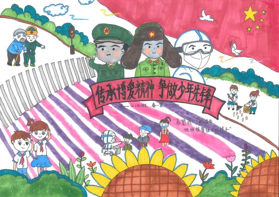 学雷锋树新风 少先队主题绘画比赛优秀作品-图2