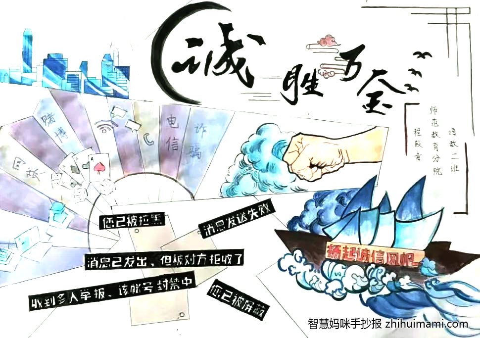 7张关于诚信的手抄报图片（一等奖）-图1