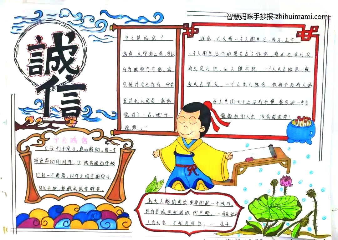 7张关于诚信的手抄报图片（一等奖）-图3