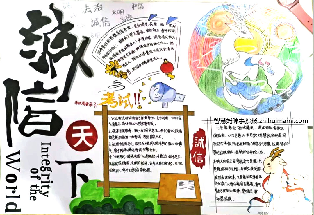 7张关于诚信的手抄报图片（一等奖）-图4