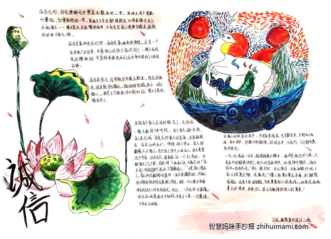 7张关于诚信的手抄报图片（一等奖）-图5