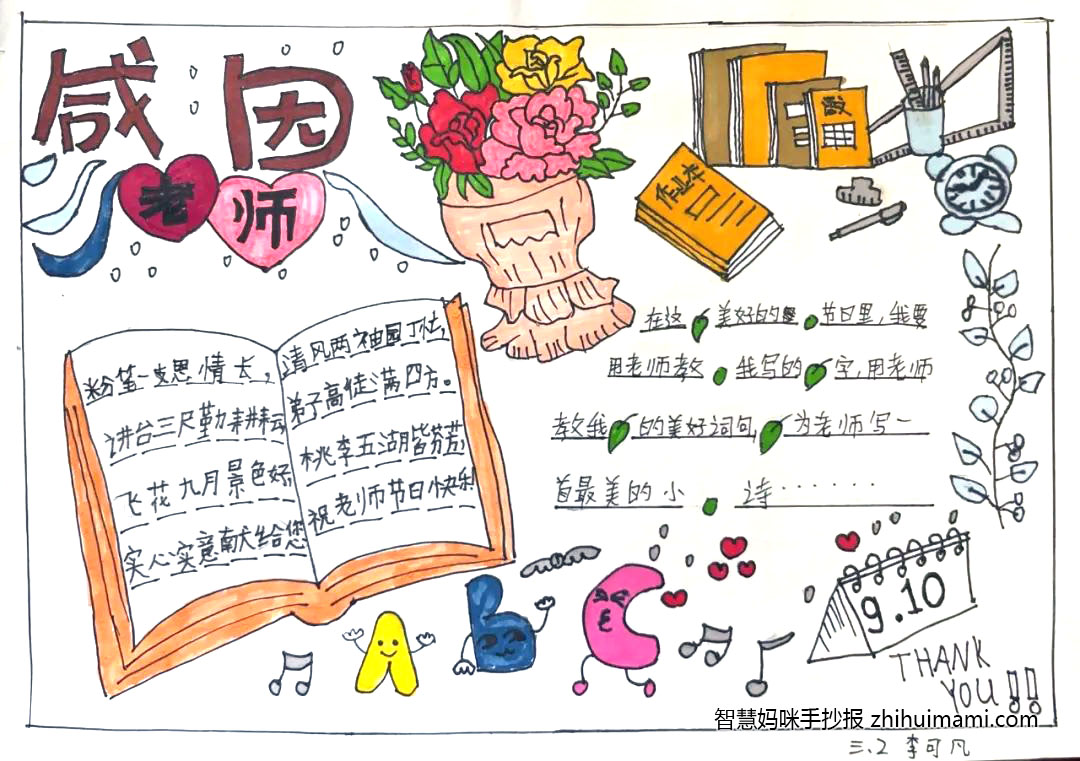 三年级感恩老师手抄报绘画一等奖-图2