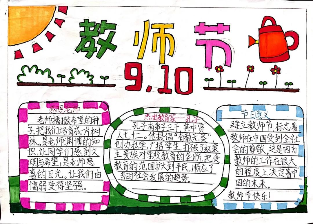 三年级感恩老师手抄报绘画一等奖-图5