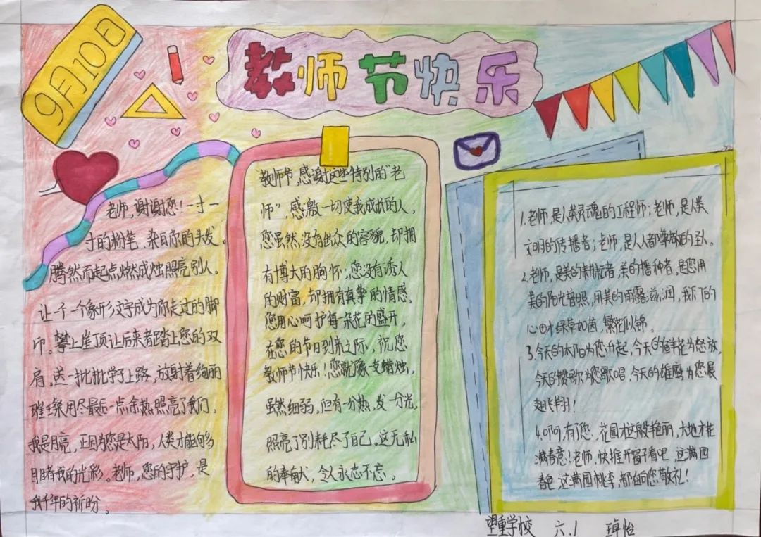三年级感恩老师手抄报绘画一等奖-图6