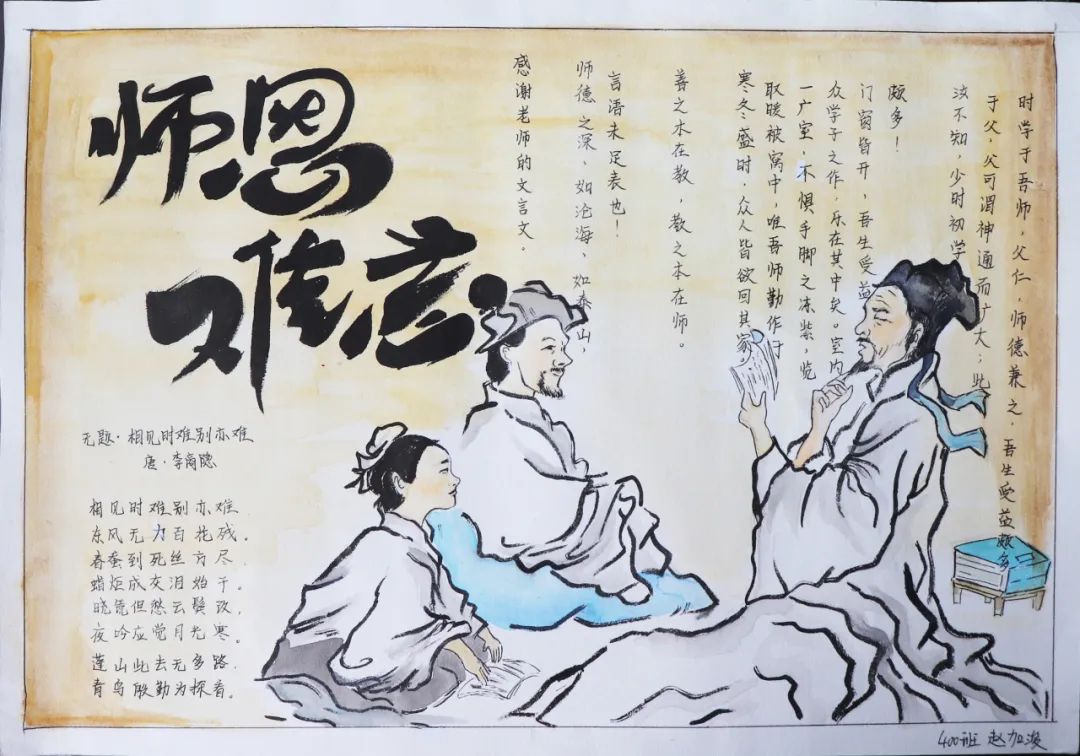 三年级感恩老师手抄报绘画一等奖-图7