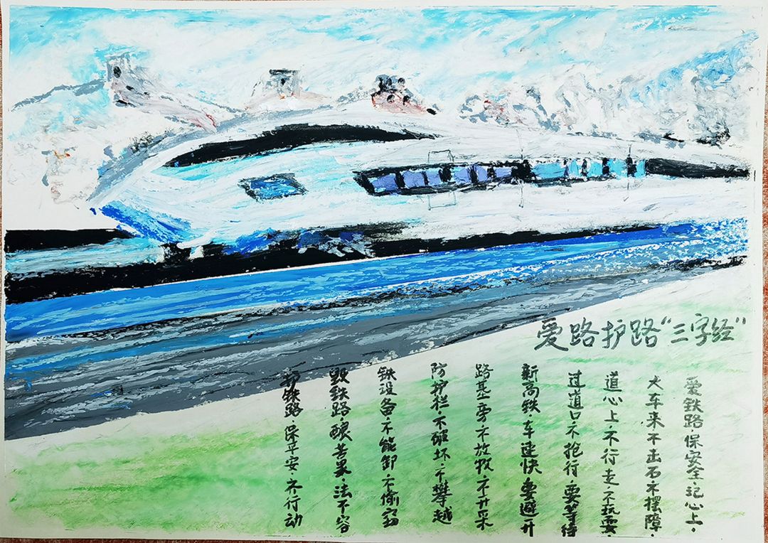 “童心绘高铁 安全伴我行”主题绘画了解铁路安全知识-图6