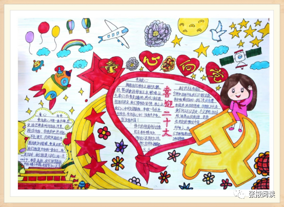 “喜迎二十大 永远跟党走 奋进新征程”主题手抄报精选作品-图1