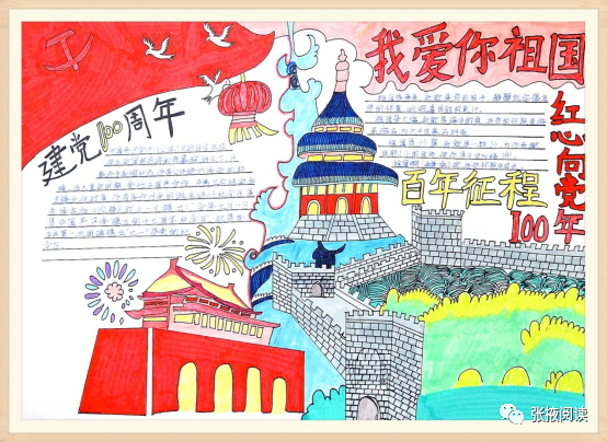 “喜迎二十大 永远跟党走 奋进新征程”主题手抄报精选作品-图3