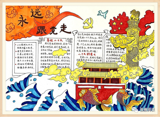 “喜迎二十大 永远跟党走 奋进新征程”主题手抄报精选作品-图5