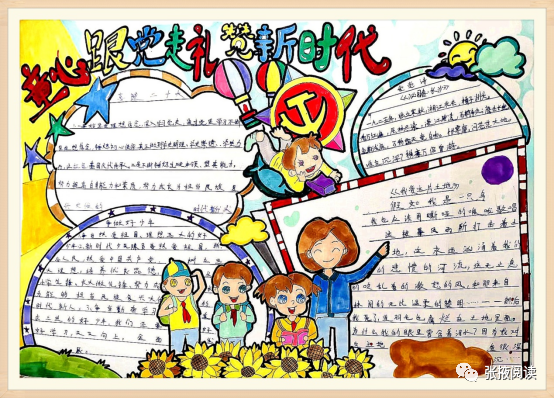 “光耀百年路 永远跟党走 喜迎二十大”手抄报一等奖-图1