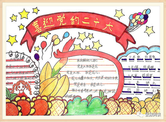 “光耀百年路 永远跟党走 喜迎二十大”手抄报一等奖-图2