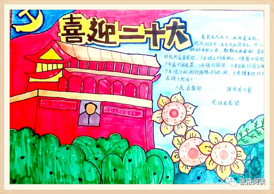 “光耀百年路 永远跟党走 喜迎二十大”手抄报一等奖-图5