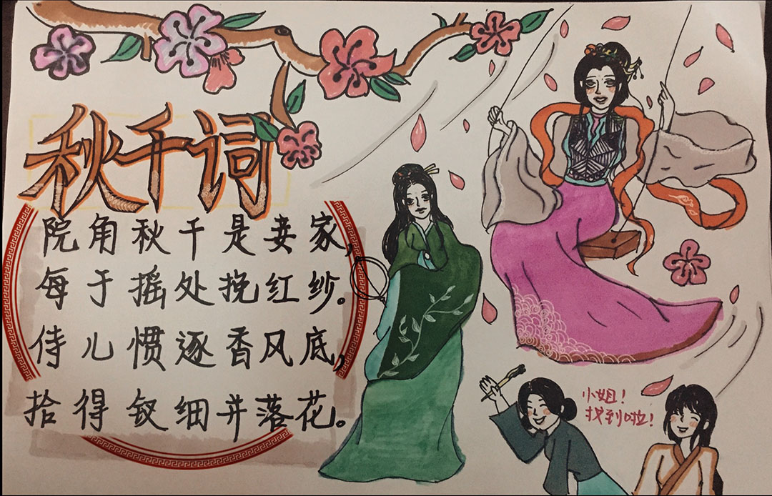 古诗《秋千词》诗配画图片