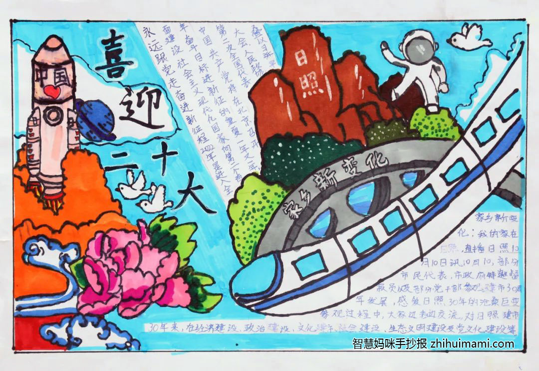 “喜迎二十大 感受家乡的变化”主题手抄报（7张）-图5