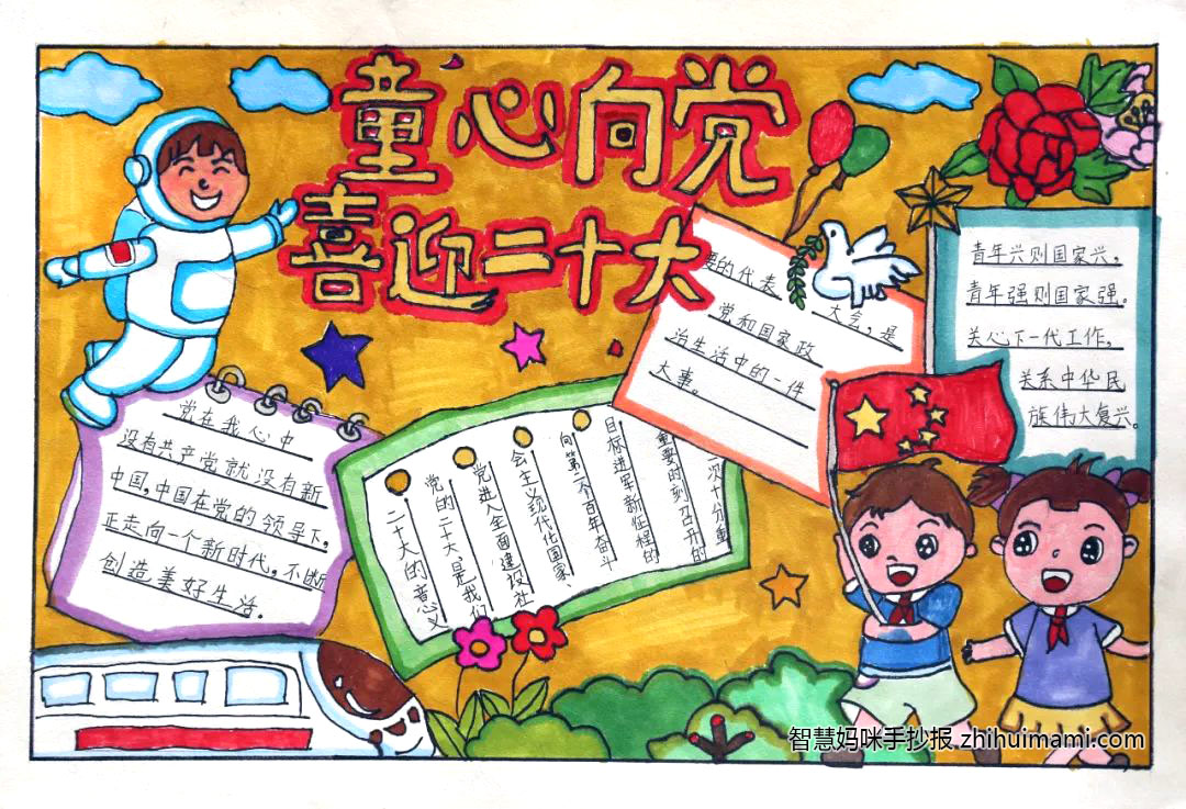 9张关于喜迎党的二十大手抄报图片-图2