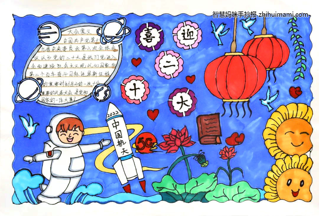 9张关于喜迎党的二十大手抄报图片-图3