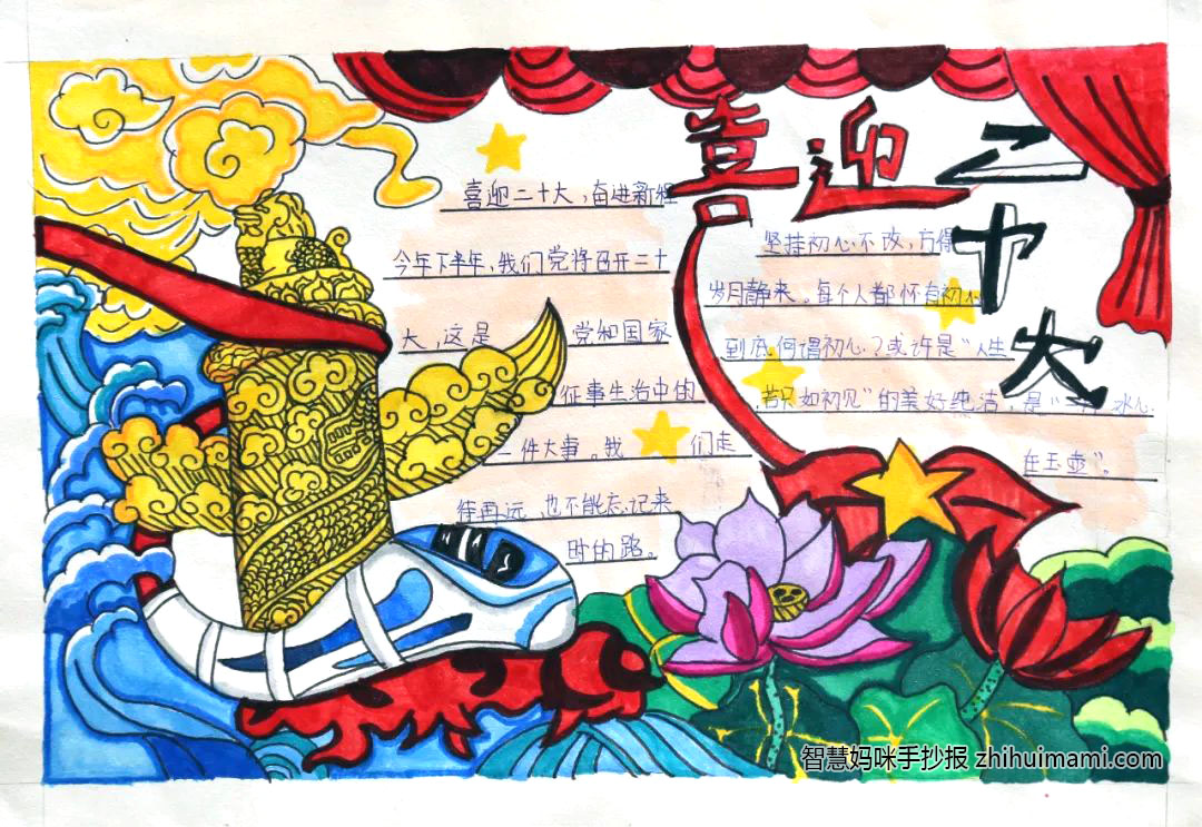 9张关于喜迎党的二十大手抄报图片-图4