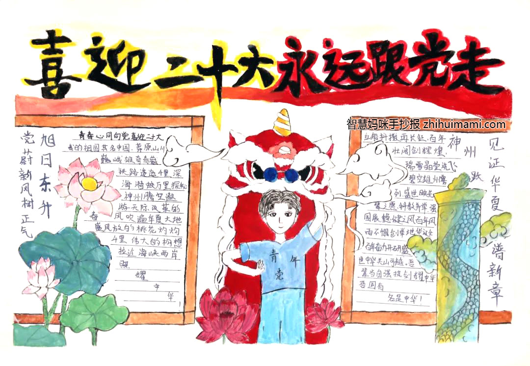 9张关于喜迎党的二十大手抄报图片-图8