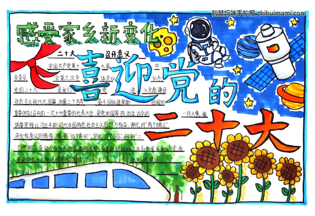 “喜迎二十大 感受家乡的变化”主题手抄报（7张）-图2