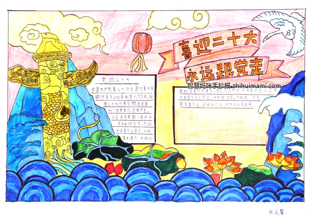 “喜迎二十大 感受家乡的变化”主题手抄报（7张）-图6