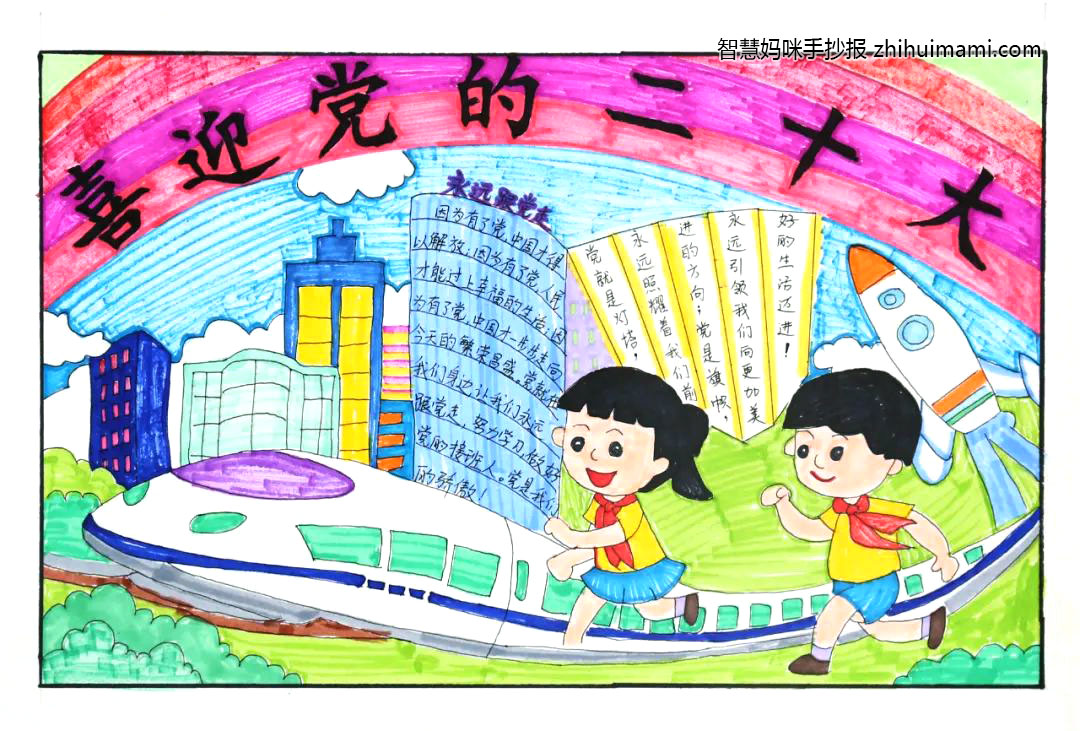 9张关于喜迎党的二十大手抄报图片-图7