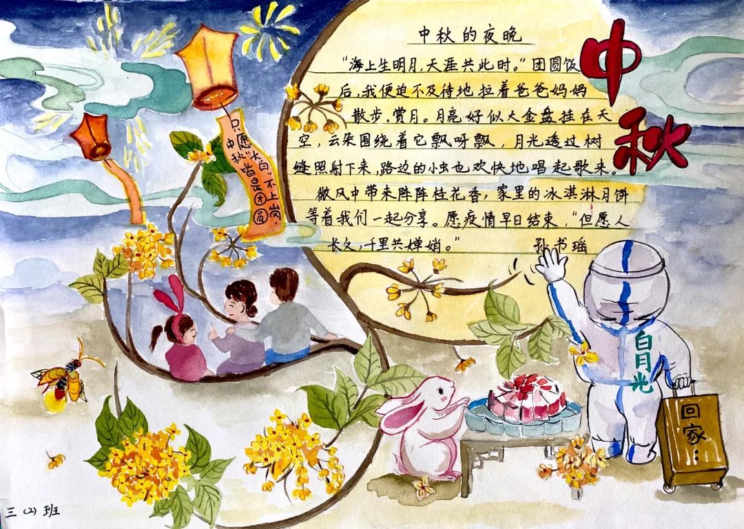 8月15中秋佳节主题手抄报一等奖作品-图1