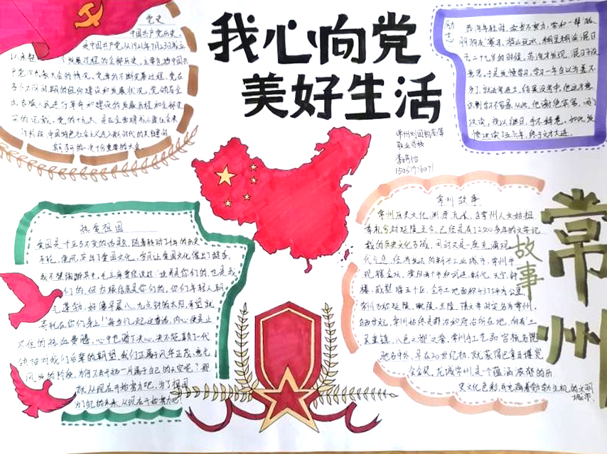 我心向党美好生活主题手抄报简单好画5张-图4